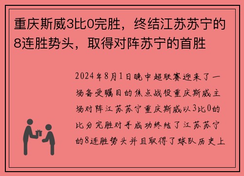 重庆斯威3比0完胜，终结江苏苏宁的8连胜势头，取得对阵苏宁的首胜