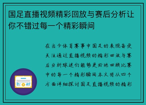 国足直播视频精彩回放与赛后分析让你不错过每一个精彩瞬间