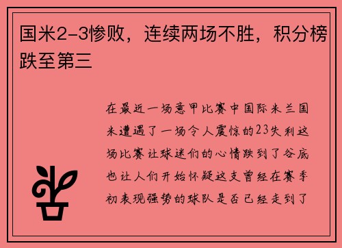 国米2-3惨败，连续两场不胜，积分榜跌至第三