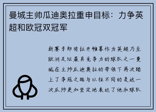 曼城主帅瓜迪奥拉重申目标：力争英超和欧冠双冠军